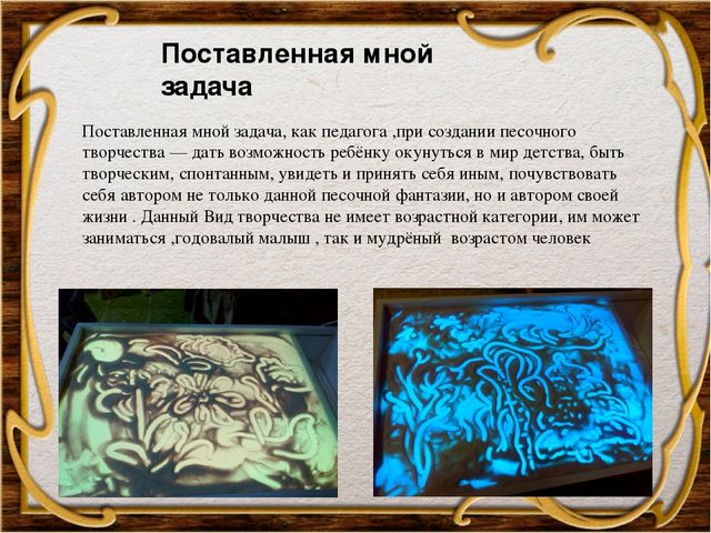 Песочная Анимация в ДОУ