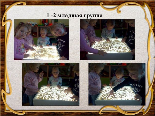 Песочная Анимация в ДОУ