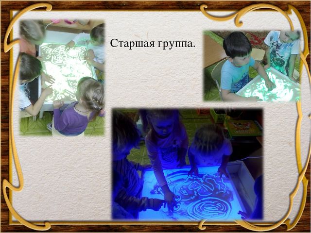 Песочная Анимация в ДОУ