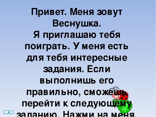 Интерактивная игра "Поиграйка" для детей 6-7 лет