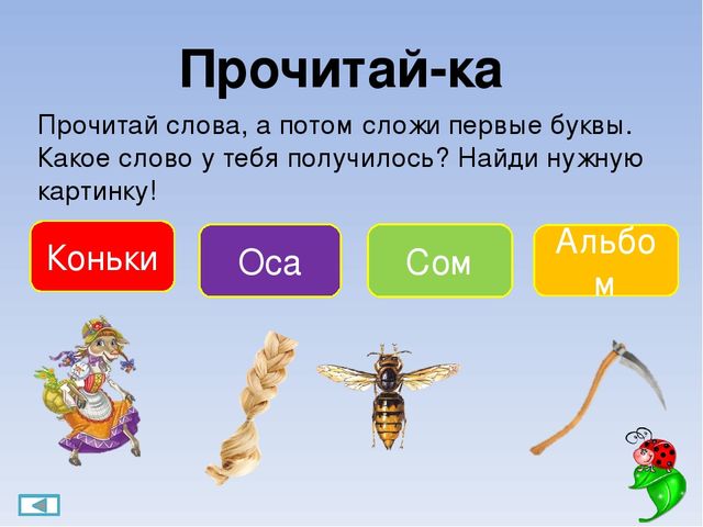 Интерактивная игра "Поиграйка" для детей 6-7 лет