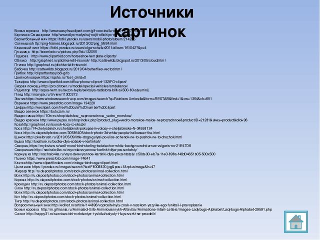 Интерактивная игра "Поиграйка" для детей 6-7 лет