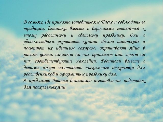 Презентация по изготовлению подставки для пасхального яйца.