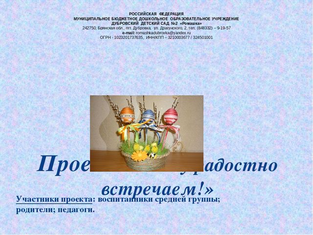 Презентация к празднику " Пасха"