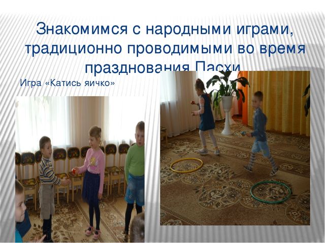 Презентация к празднику " Пасха"