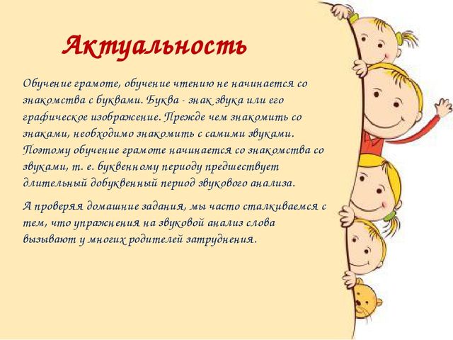 Семинар-практикум для родителей "По дороге к азбуке. Играем и учимся звуковому анализу слов"
