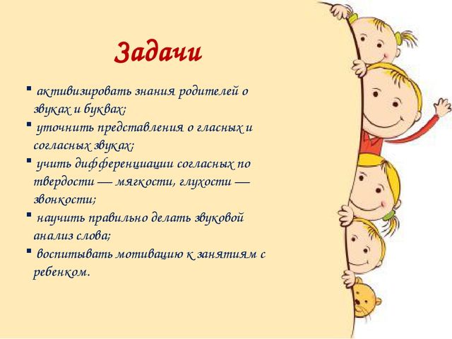 Семинар-практикум для родителей "По дороге к азбуке. Играем и учимся звуковому анализу слов"