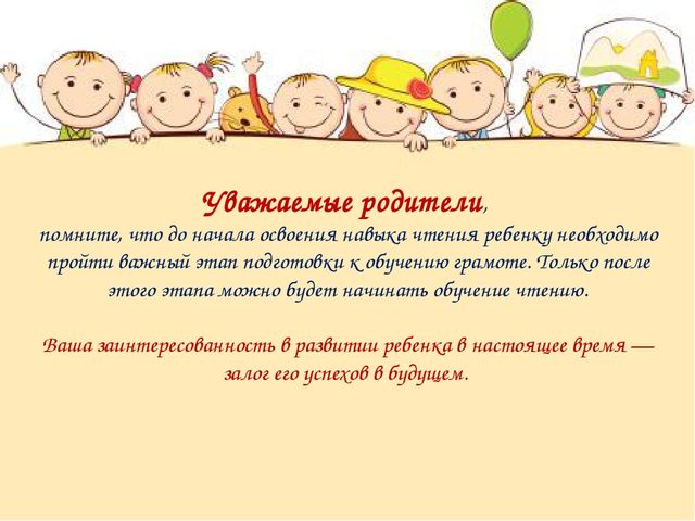 Семинар-практикум для родителей "По дороге к азбуке. Играем и учимся звуковому анализу слов"