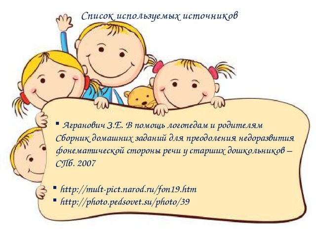 Семинар-практикум для родителей "По дороге к азбуке. Играем и учимся звуковому анализу слов"