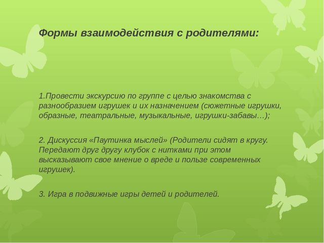 Родительское собрание "Игрушки и игры в жизни ребенка"