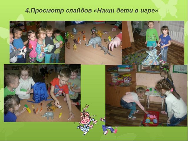 Родительское собрание "Игрушки и игры в жизни ребенка"