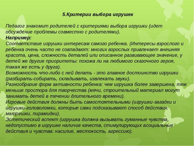 Родительское собрание "Игрушки и игры в жизни ребенка"