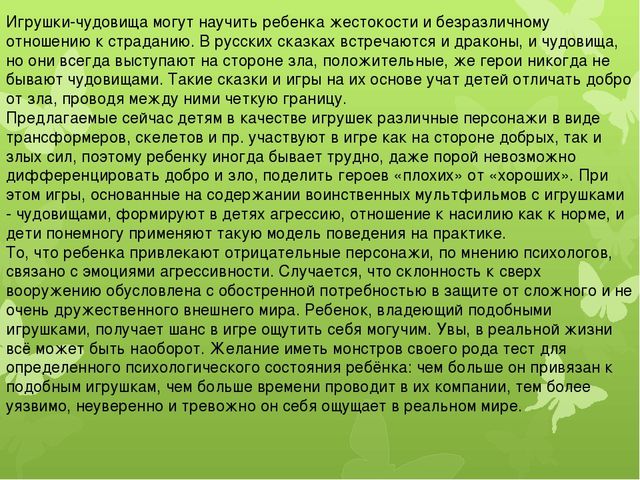 Родительское собрание "Игрушки и игры в жизни ребенка"