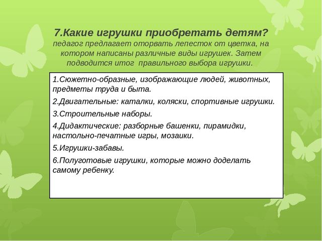 Родительское собрание "Игрушки и игры в жизни ребенка"