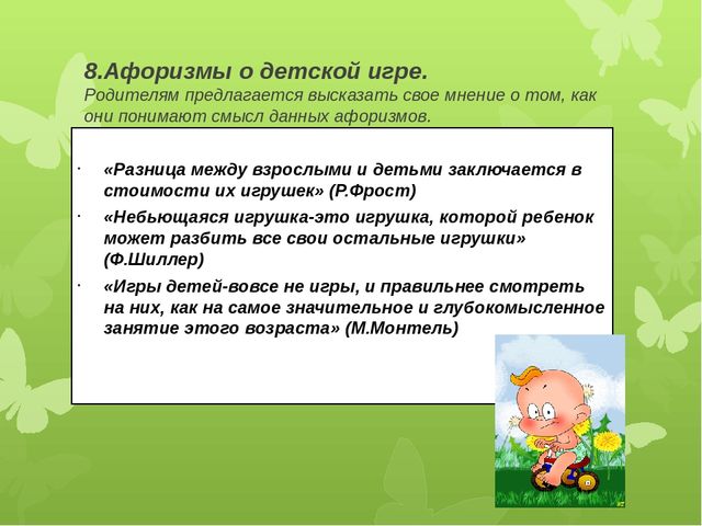 Родительское собрание "Игрушки и игры в жизни ребенка"