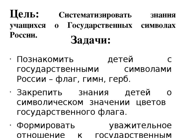 Презентация по патриотическому воспитанию "Герб,флаг, гимн"