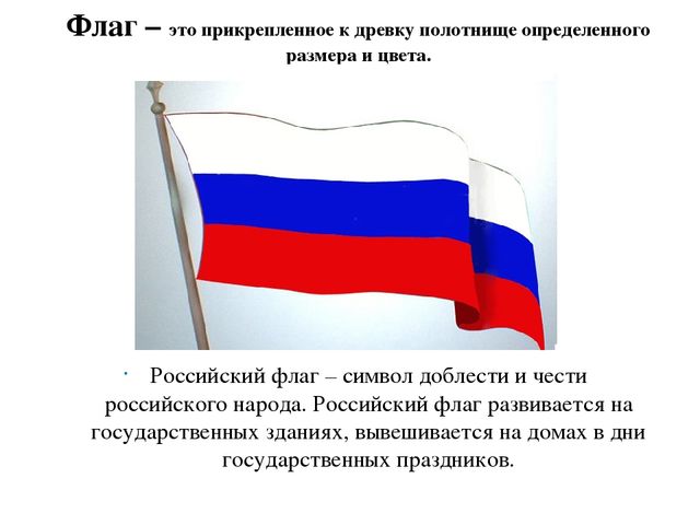 Презентация по патриотическому воспитанию "Герб,флаг, гимн"