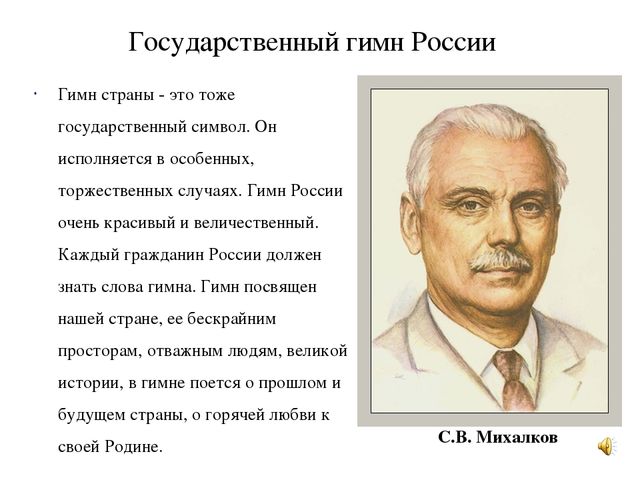 Презентация по патриотическому воспитанию "Герб,флаг, гимн"