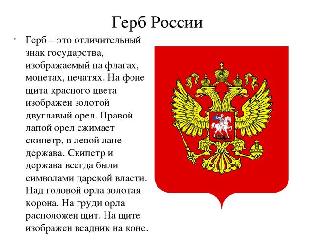 Презентация по патриотическому воспитанию "Герб,флаг, гимн"