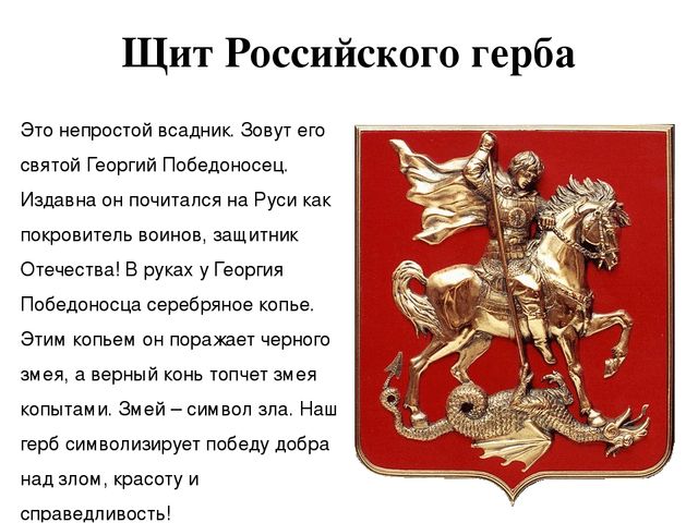 Презентация по патриотическому воспитанию "Герб,флаг, гимн"