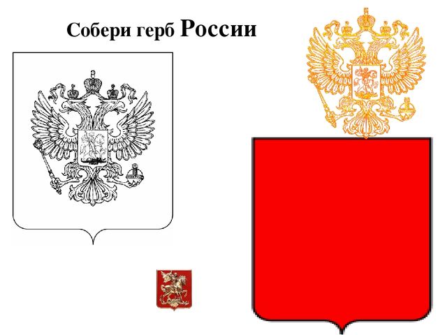 Презентация по патриотическому воспитанию "Герб,флаг, гимн"