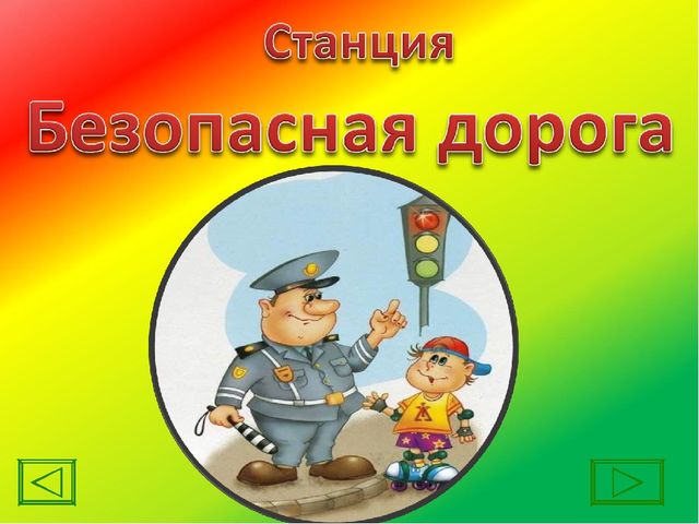 Кроссворд к занятию "Тропа безопасности"