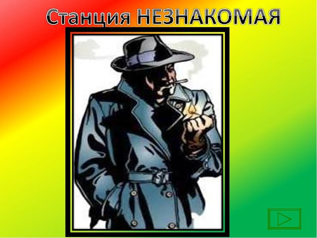 Кроссворд к занятию "Тропа безопасности"