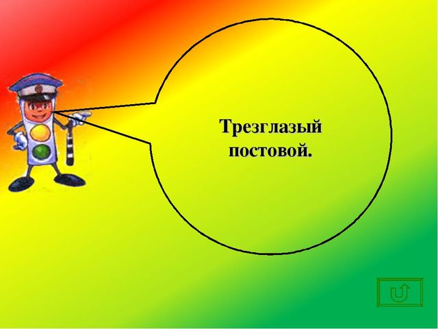 Кроссворд к занятию "Тропа безопасности"