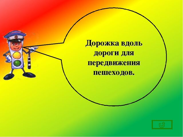 Кроссворд к занятию "Тропа безопасности"
