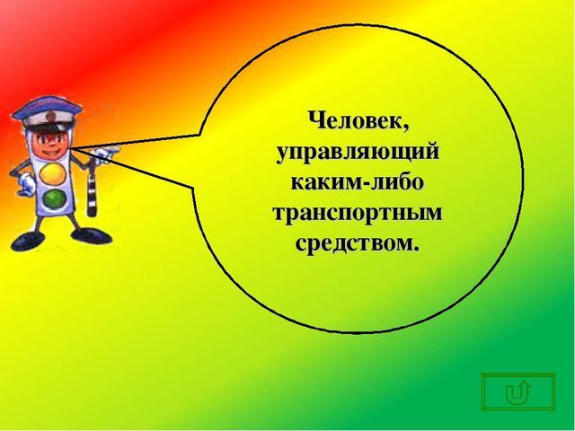 Кроссворд к занятию "Тропа безопасности"