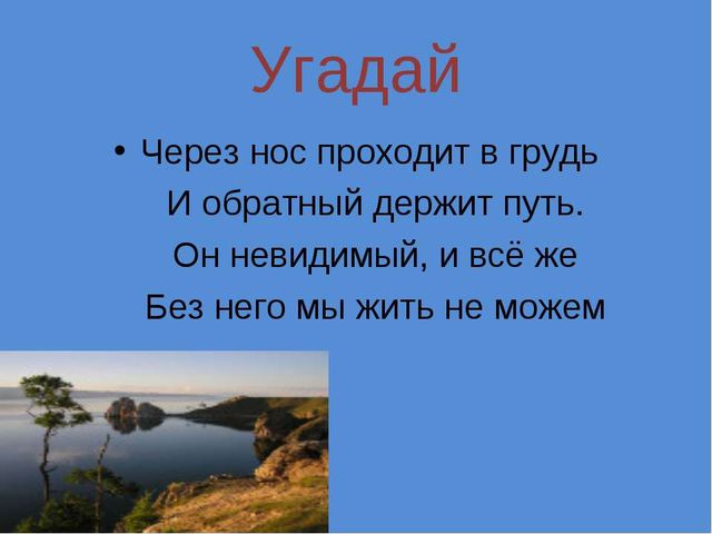 Презентация к занятию Свойства воздуха