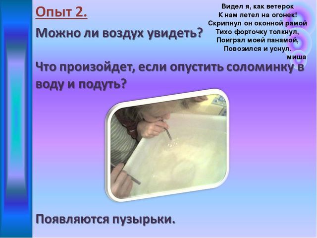 Презентация к занятию Свойства воздуха