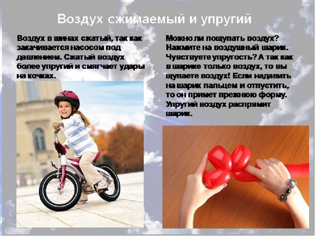 Презентация к занятию Свойства воздуха