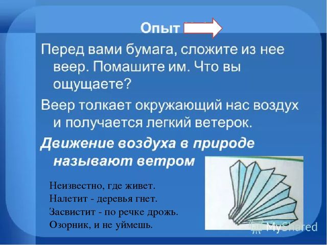 Презентация к занятию Свойства воздуха