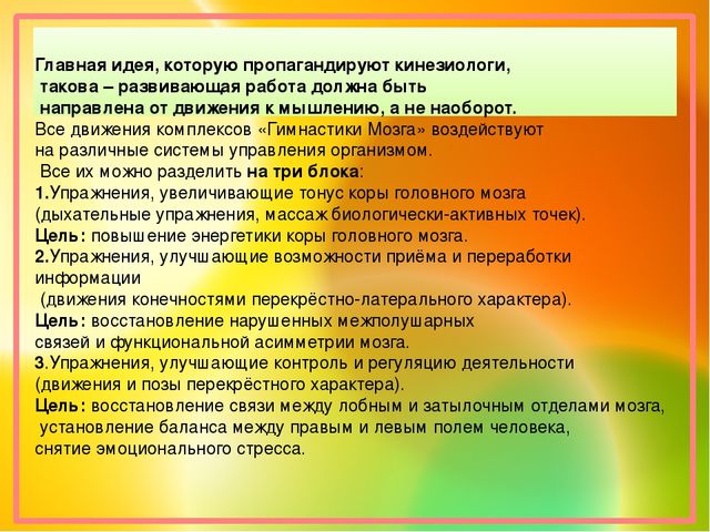 Презентация к семинару "Кинезиологические упражнения в развитии речи дошкольников"