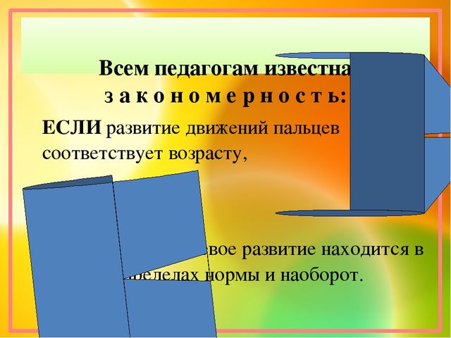 Презентация к семинару "Кинезиологические упражнения в развитии речи дошкольников"