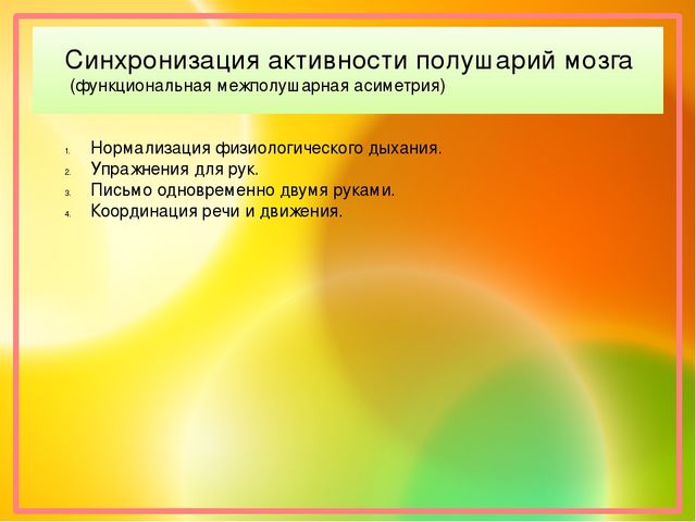 Презентация к семинару "Кинезиологические упражнения в развитии речи дошкольников"