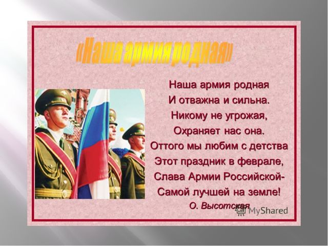 Презентация "Проект наша армия родная"