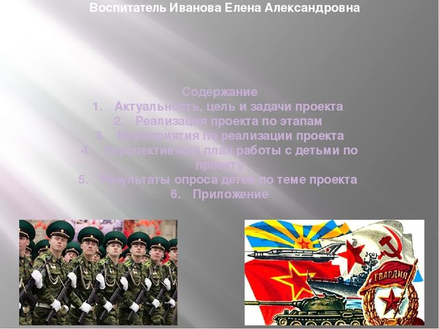 Презентация 3 класс технология наша родная армия