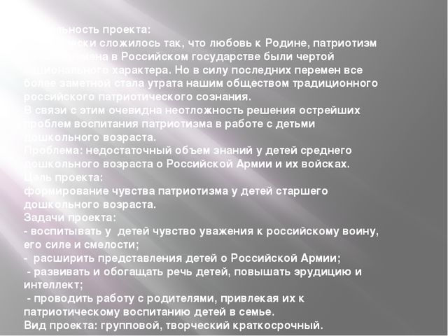 Презентация "Проект наша армия родная"
