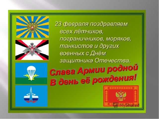 Презентация "Проект наша армия родная"