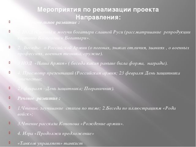 Презентация "Проект наша армия родная"