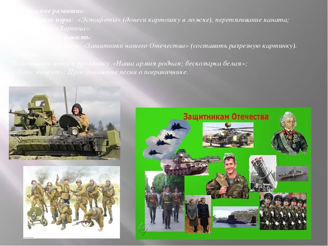 Презентация "Проект наша армия родная"