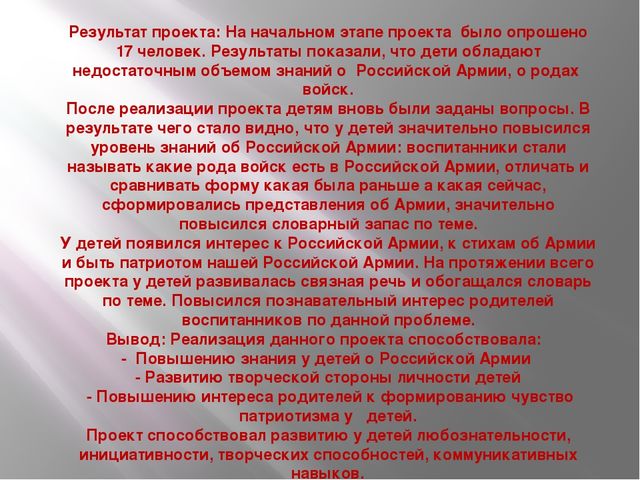 Презентация "Проект наша армия родная"