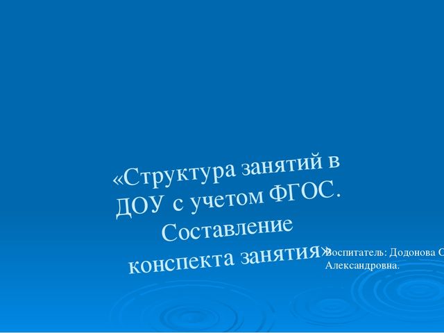 Структура урока с учетом ФГОС