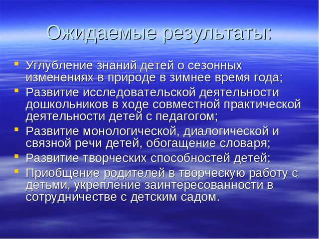 Презентация краткосрочного проекта "Зимушка- зима"