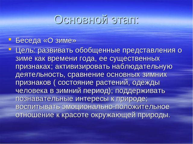 Презентация краткосрочного проекта "Зимушка- зима"
