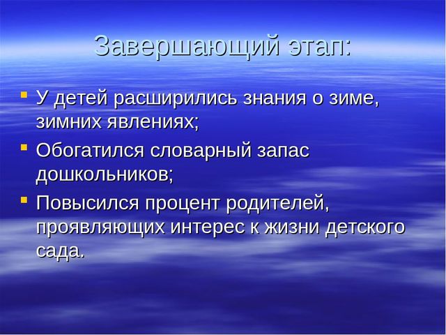 Презентация краткосрочного проекта "Зимушка- зима"