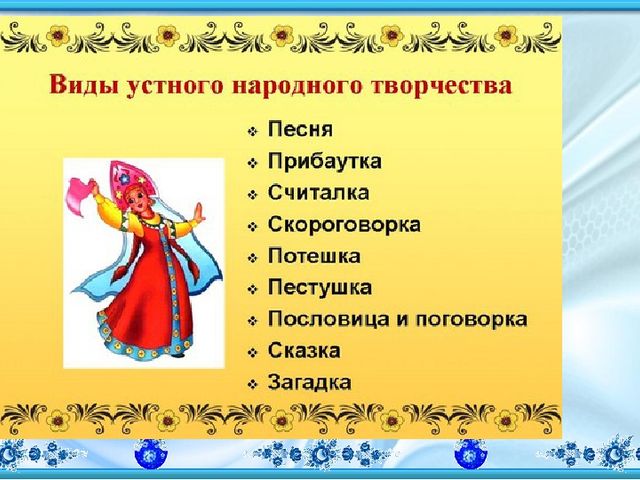 Презентация "Роль народного творчества в воспитании детей дошкольного возраста"