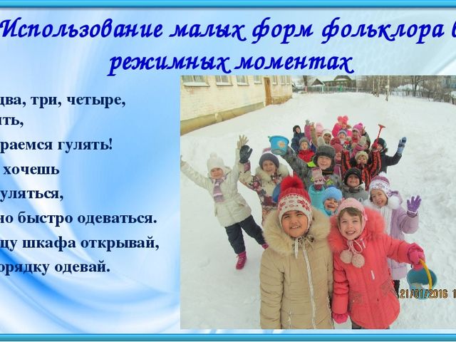 Презентация "Роль народного творчества в воспитании детей дошкольного возраста"